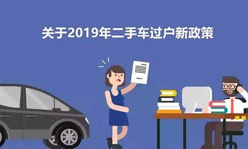 天津二手车过户政策文件_天津二手车过户政策文件最新