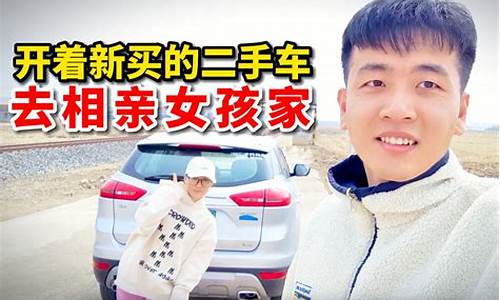 从农村出来买二手车划算吗_农村人买二手车