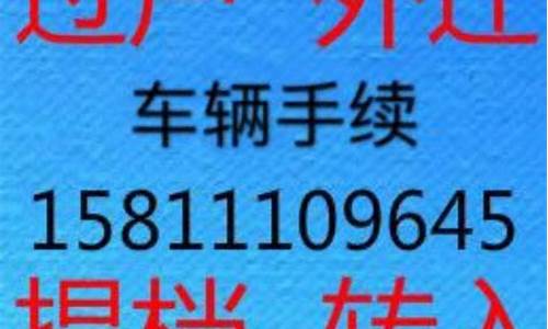 北京二手车外迁过户需要什么手续怎么办,北京外迁二手车要求