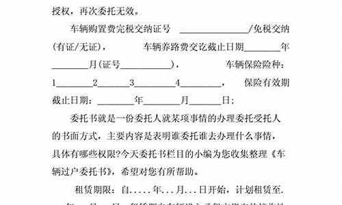 二手车过户代理委托书模板_二手车委托过户协议模板图