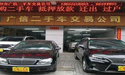 深圳广信二手车公司,深圳信义二手车