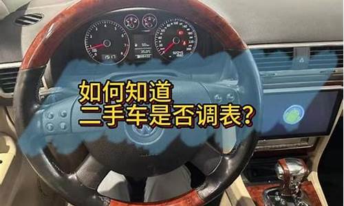 二手车怎么看换件,如何知道二手车是否更换过