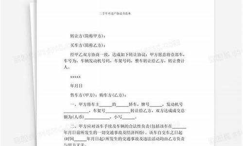 二手车协议书要注意哪些问题_二手车开走协议书