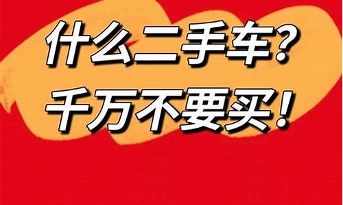 二手车可以省掉什么钱,二手车哪些可以省掉的钱