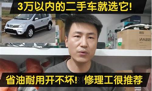 修车师傅买二手车,修理工如何选二手车买车