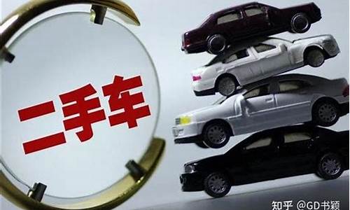 怎样把二手车卖出去_怎样把二手车