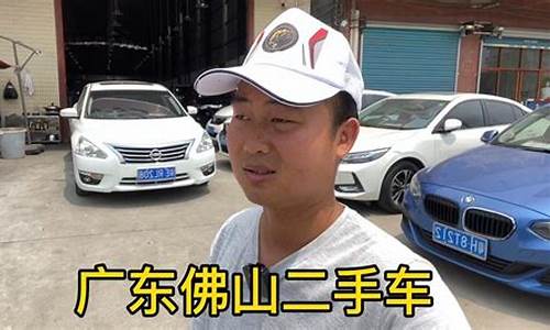 佛山二手车个人出售2万3万_佛山二手车40万里