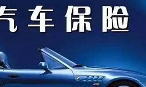 2021年二手车第一年保险怎么买划算,二手车第几年保险划算一点