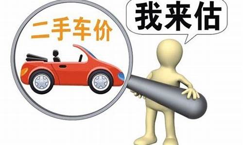 二手车定价模型_二手车定价机制