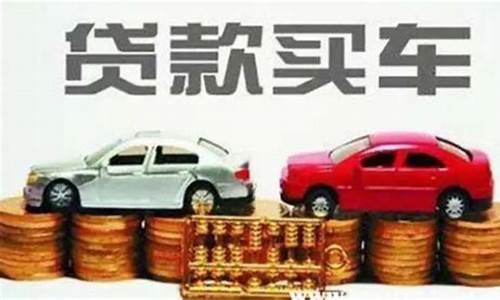 二手车首付7万左右是多少,二手车7.8万,首付2.5万,贷款6.8万合理吗?