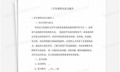 二手车实习报告主要职业,二手车实训报告