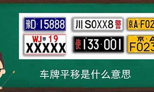 二手车平移是过户吗?,二手车平移车是啥意思啊