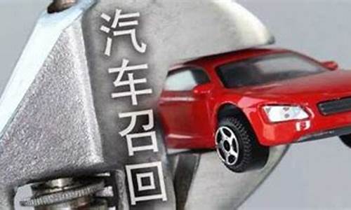 召回的二手车_二手车召回的话,是原车主