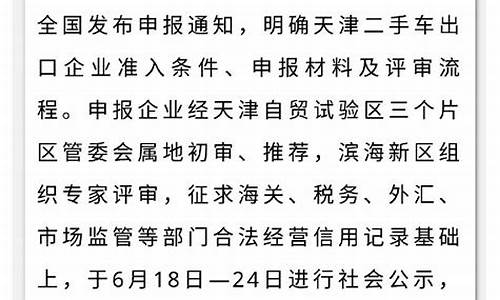 二手车出口许可证企业名单_二手车出口资质天津公司