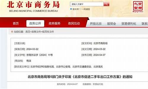 北京二手车交易政策,北京市二手车出口方案公示