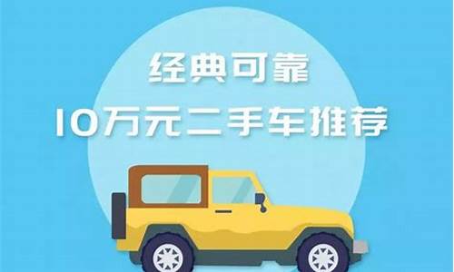 10万以下 二手车_十万落地二手车2020