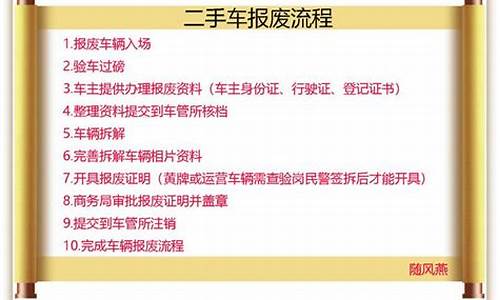 北京报废二手车认定流程,北京旧车报废流程