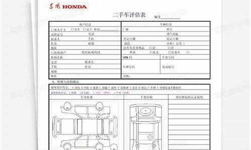 二手车评估标准标格-二手车评估定价依据