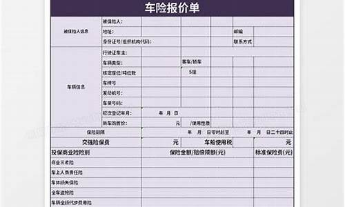 二手车保险价格明细表-二手车保险报价表样本