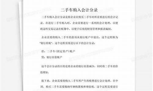 二手车公司会计如何做账-二手车公司会计分录