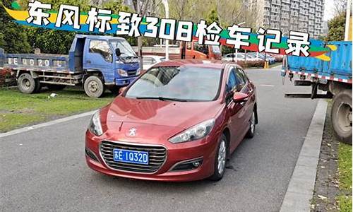 东风标致30812款二手-东风标志308二手车